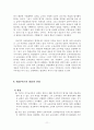 Tyler의 인물소개 Tyler이론의 배경과 내용 12페이지