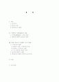 『상사동기』에 나타난 인물 연구 - 기녀로서의 ‘영영’을 중심으로 2페이지