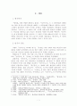 『상사동기』에 나타난 인물 연구 - 기녀로서의 ‘영영’을 중심으로 3페이지