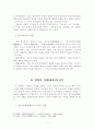 『상사동기』에 나타난 인물 연구 - 기녀로서의 ‘영영’을 중심으로 4페이지
