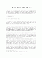 『상사동기』에 나타난 인물 연구 - 기녀로서의 ‘영영’을 중심으로 7페이지