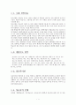 [특수학급 경영론] 성교육 - 생활지도 3페이지