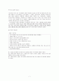 [특수학급 경영론] 성교육 - 생활지도 9페이지