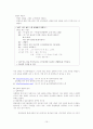 [특수학급 경영론] 성교육 - 생활지도 12페이지