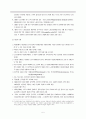 [국제노사관계론] 이태리 노동조합과 노사관계 5페이지