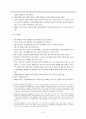 [국제노사관계론] 이태리 노동조합과 노사관계 6페이지