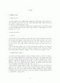 또래교수 [또래교수 이론 또래교수 의미 또래교수 필요성 또래교수 이론적 배경 또래교수 연구 논문 분석] 3페이지