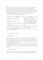 또래교수 [또래교수 이론 또래교수 의미 또래교수 필요성 또래교수 이론적 배경 또래교수 연구 논문 분석] 9페이지