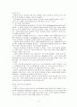 『디지털 시대의 신풍경』의 분석과 요약 4페이지