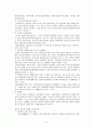 『디지털 시대의 신풍경』의 분석과 요약 8페이지
