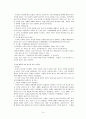 『디지털 시대의 신풍경』의 분석과 요약 14페이지