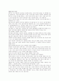 「이기적 유전자」 요약 10페이지