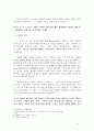 [설교말씀] 누가복음 16-1~13절 연구 및 설교문 9페이지