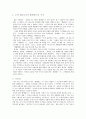 상대적인 그러나 보편적인 도덕 원칙 똘레랑스 5페이지