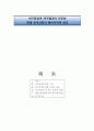 서구중심적 서구열강의 선교와 현대 한국교회의 제국주의적 선교 1페이지