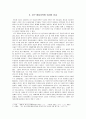 서구중심적 서구열강의 선교와 현대 한국교회의 제국주의적 선교 3페이지