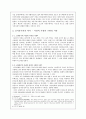 시장과 한국교회 - 신자유주의를 중심으로 2페이지