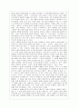 소크라테스의 변명 (소크라테스의 철학과 사상) 3페이지