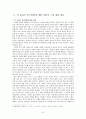 생명윤리와 현대윤리학 - 낙태에 대한 덕 윤리적 보완책 - 사적 영역의 문제로 본 낙태에 대한 전통적 도덕 이론의 보완으로서의 덕 윤리 - 9페이지