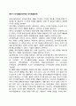 영아기 인지발달(피아제의 인지발달단계) 1페이지