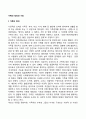 [인간행동] 가족의 정의와 기능 1페이지