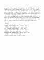 [인간행동] 가족의 정의와 기능 3페이지