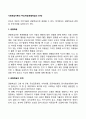 사회학습이론의 주요개념(관찰학습의 단계) 1페이지