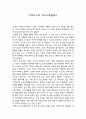 아퀴나스와 아리스토텔레스 1페이지