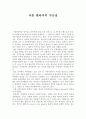아동 판타지의 가능성 1페이지