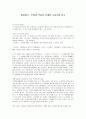 열하일기 웃음과 역설의 유쾌한 시공간을 읽고 1페이지