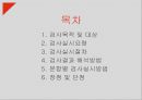 영유아 언어 발달 검사 (SELSI) 2페이지