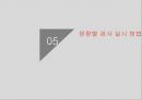영유아 언어 발달 검사 (SELSI) 16페이지