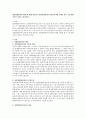 성별영향평가분석제도에 대해 정리하고 성별영향평가분석제도에 대한 사례를 &52287;아 그에 대한 자신의 의견을 제시하시오 1페이지