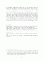 아브라함 카이퍼(1837-1920)의 신학적 사상 고찰 8페이지