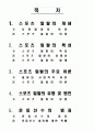 스포츠와 사회일탈 2페이지