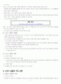 스포츠와 사회일탈 4페이지