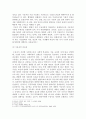 생명윤리와 현대윤리학 - 수용자의 장기이식에 대하여 3페이지