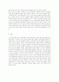 생명윤리와 현대윤리학 - 수용자의 장기이식에 대하여 7페이지