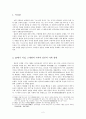 일본 근대화 시기 호텔의 출현과 기능 2페이지