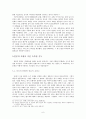 일본 근대화 시기 호텔의 출현과 기능 6페이지