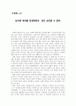주장하는 글 - 남녀의 차이를 인정하면서  상호 공존할 수 있다 1페이지