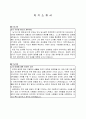 자기소개서 (유통업 물류관리 분야) 1페이지