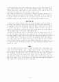 초등 사회과 교수법 연구 - 나의 사회 수업을 되돌아보며 2페이지