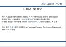 체육교과교육론 - 개인의미추구 모형 - 체육수업방식 3페이지