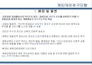 체육교과교육론 - 개인의미추구 모형 - 체육수업방식 4페이지