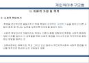 체육교과교육론 - 개인의미추구 모형 - 체육수업방식 6페이지