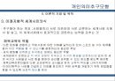 체육교과교육론 - 개인의미추구 모형 - 체육수업방식 7페이지