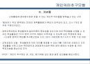 체육교과교육론 - 개인의미추구 모형 - 체육수업방식 8페이지