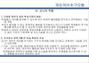 체육교과교육론 - 개인의미추구 모형 - 체육수업방식 9페이지