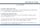체육교과교육론 - 개인의미추구 모형 - 체육수업방식 10페이지
